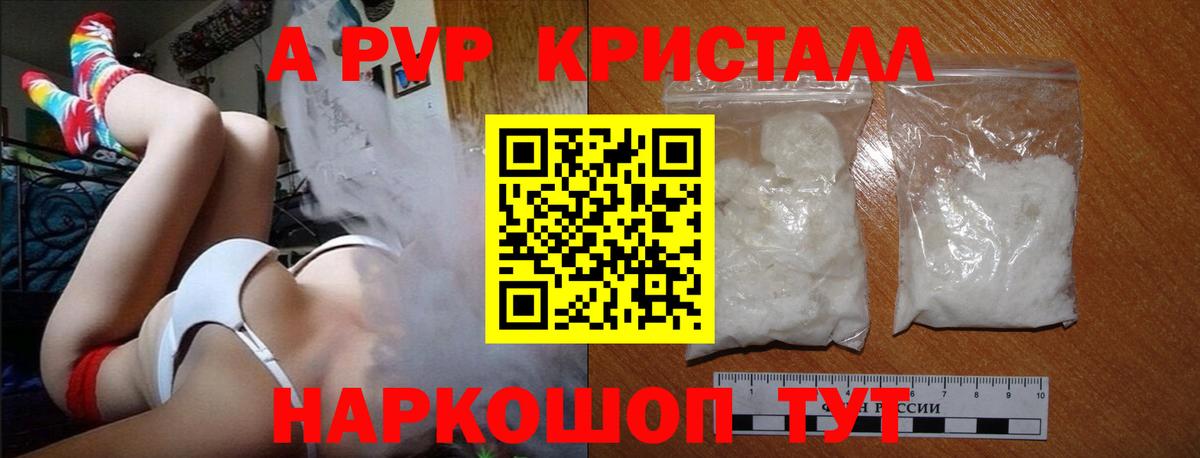 Alpha-PVP Соль  А ПВП кристаллы  Качканар  Вход с VPN  наркотики  APVP Crystall 