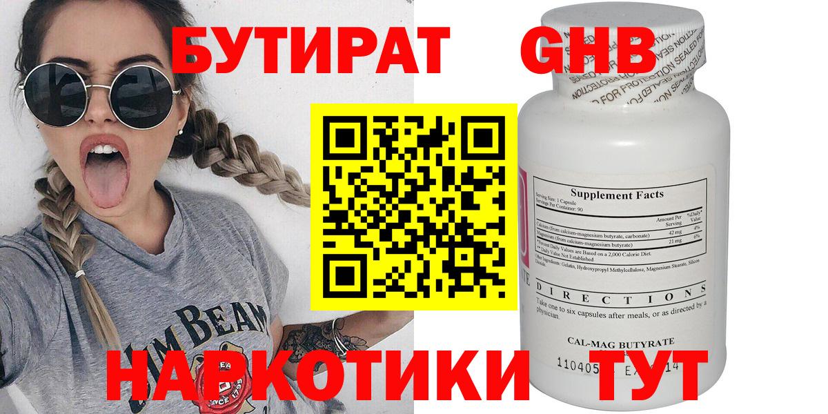 БУТИРАТ 1.4BDO Качканар
