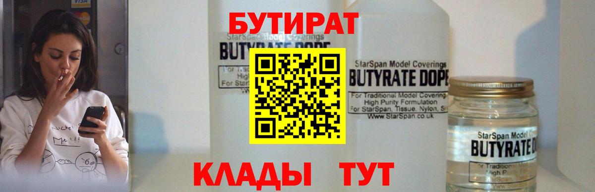 Качканар  БУТИРАТ вода  БУТИРАТ  Вход с VPN 